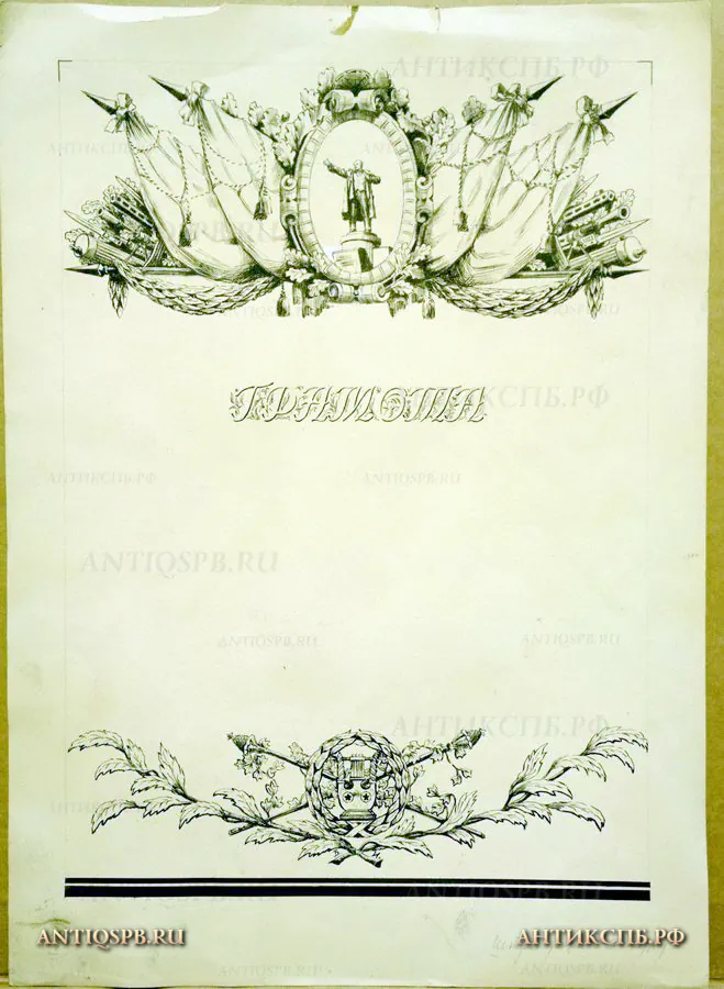 Рисунок "Грамота". №17339.92
